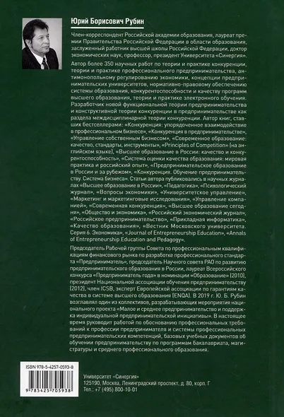 Основы предпринимательской деятельности: учебник - фото 2