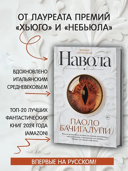 Навола - фото 5