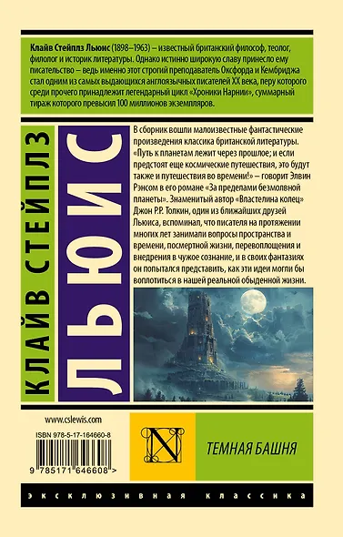 Темная башня - фото 2