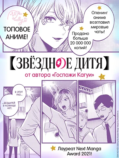 Звездное дитя. Том 4 (Ребёнок идола / Oshi no Ko). Манга - фото 5