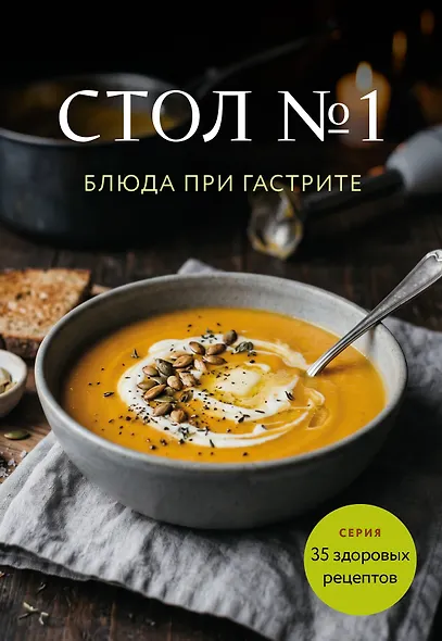 Стол №1. Блюда при гастрите - фото 1