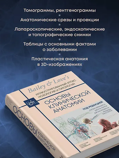Основы клинической анатомии. Иллюстрированный атлас нозологий и патологий - фото 7