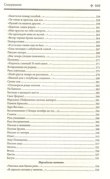 Собрание сочинений в одной книге - фото 8