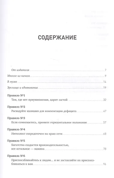 Радикальный стартап: 12 правил бизнес-дарвинизма - фото 2