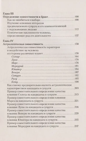 Законы счастливой семейной жизни - фото 3