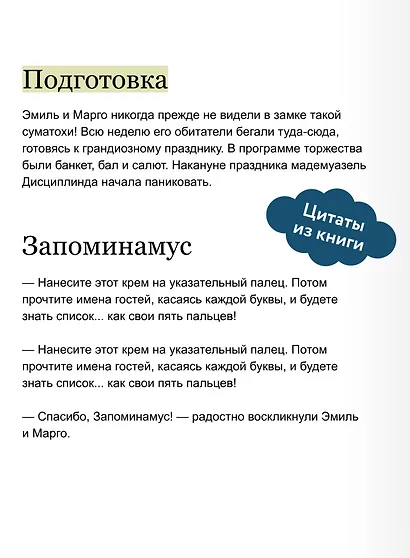 Эмиль и Марго. Страшно важная церемония. Книга для первого чтения - фото 7