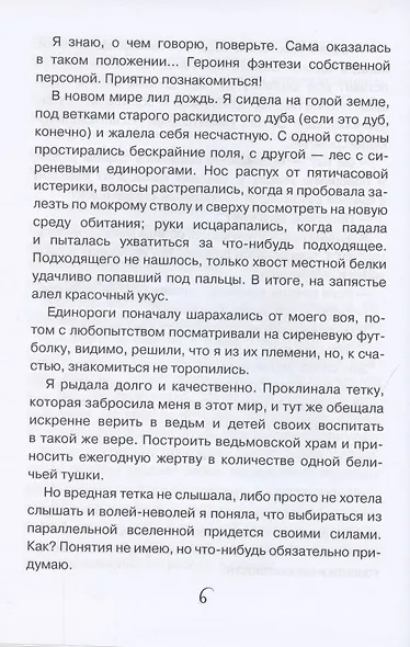 Как стать ведьмой - фото 6