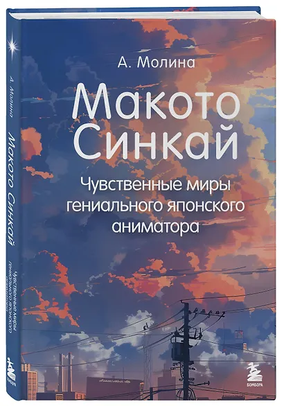 Макото Синкай: Чувственные миры гениального японского аниматора - фото 3