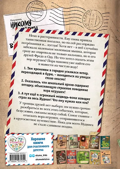 Не открывать! Царапается! - фото 2