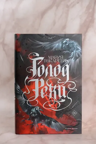 Голод Рехи - фото 7