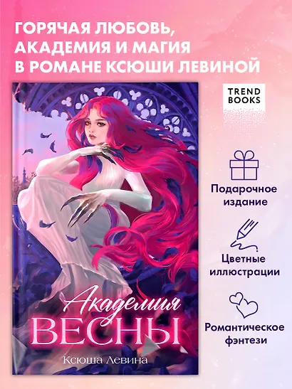 Академия Весны - фото 1