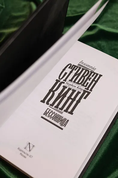 Бессонница - фото 11