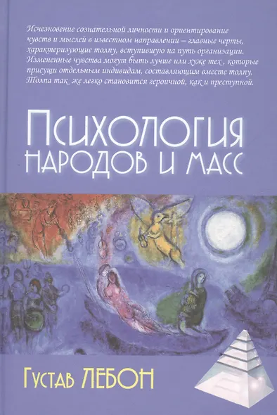 Психология народов и масс / 3-е изд. - фото 3
