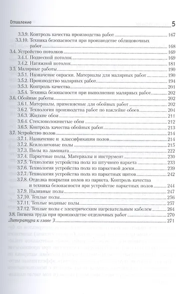 Теплоизоляционные, кровельные и отделочные работы: учебно-методическое пособие - фото 4
