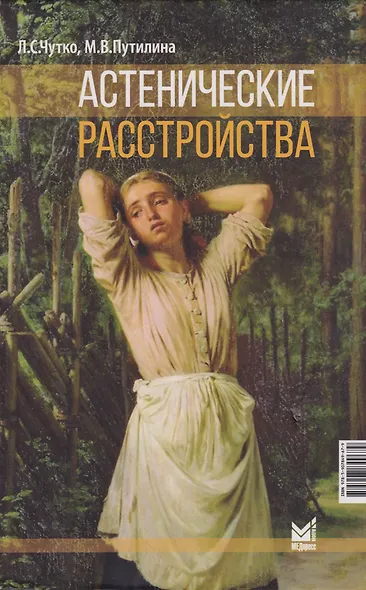 Астенические расстройства - фото 1