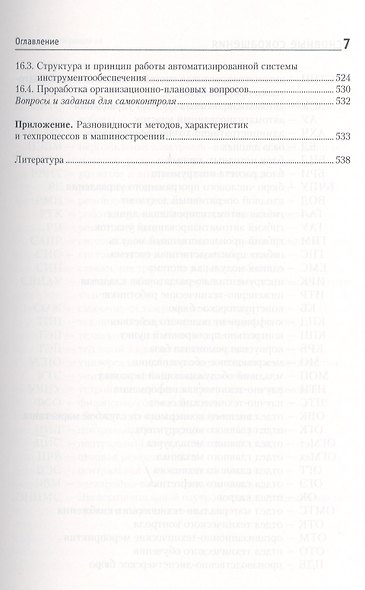 Проектирование механосборочных участков и цехов Учебник (ВО Бакалавр) Горохов - фото 6