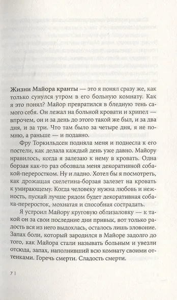 Хорошие собаки до Южного полюса не добираются - фото 3