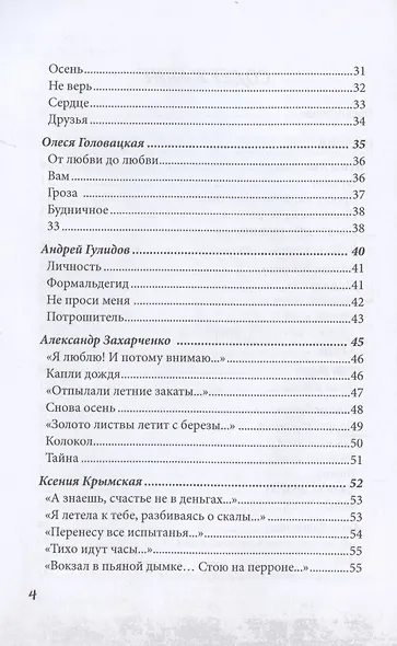 Новые писатели России 2021: сборник прозы и поэзии - фото 3