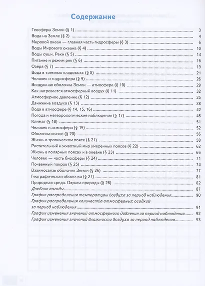 География. 6 класс. Дневник географа-следопыта. Рабочая тетрадь - фото 2