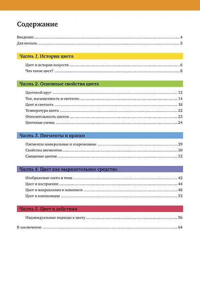 Теория цвета. Настольный путеводитель: от базовых принципов до практических решений - фото 4
