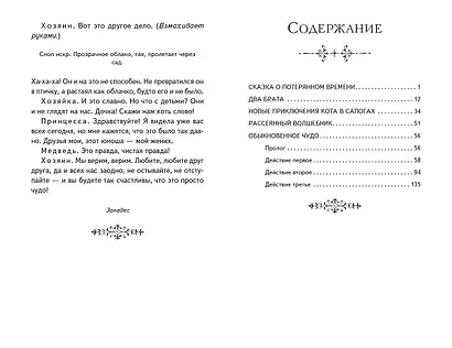 Сказка о потерянном времени (ил. Е. Комраковой) - фото 11