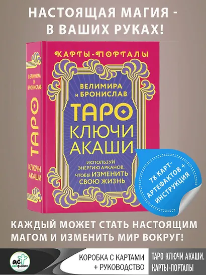 Таро Ключи Акаши. Карты-порталы. Используй энергию арканов, чтобы изменить свою жизнь - фото 7