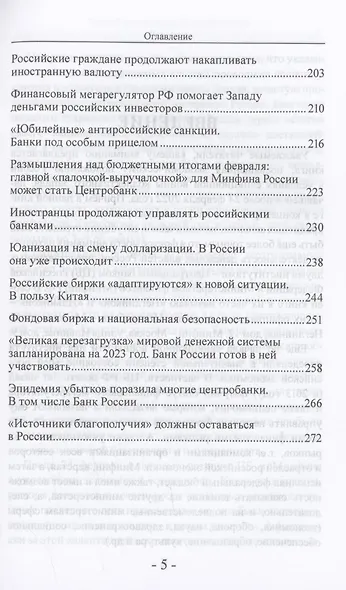 Центробанк и Минфин против России - фото 5