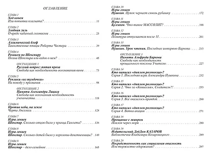 Комплект Игры гениев (2 книги) - фото 5