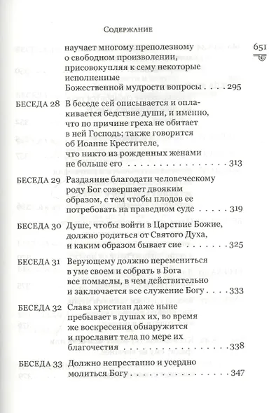 Духовные беседы - фото 9
