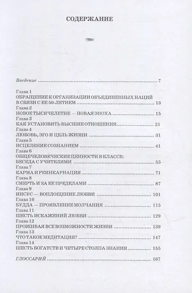 Мудрость нового тысячелетия - фото 2