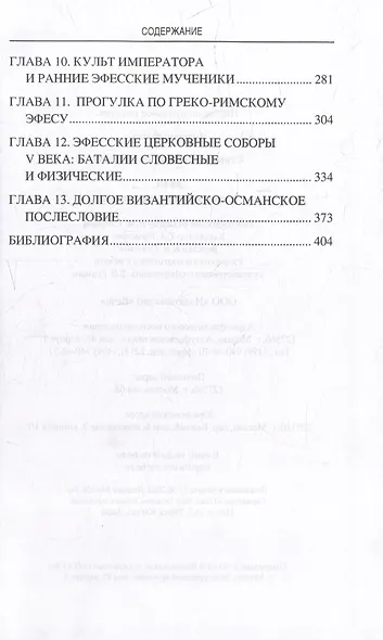 Эфес. Город великой Артемиды - фото 3