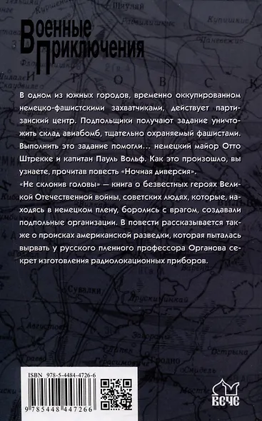 Ночная диверсия - фото 2