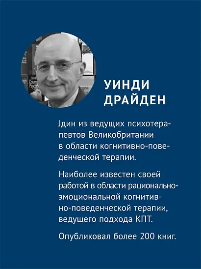 Рационально-эмотивно-поведенческая терапия - фото 5