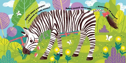 Мои первые стихи. Мы идём в зоопарк - фото 4