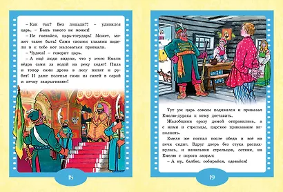 По щучьему веленью. Русская народная сказка - фото 8