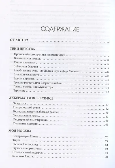 Баранки к чаю, или Московская мозаика. Рассказы - фото 3