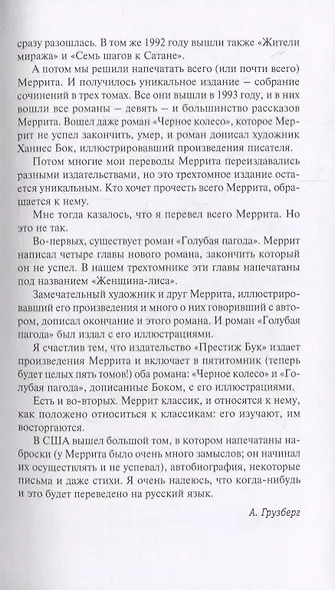 Лунный бассейн. Металлическое чудовище. Романы. Лунный бассейн. Рассказ - фото 4