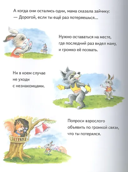 Зайчик Сева потерялся! Полезные сказки - фото 4