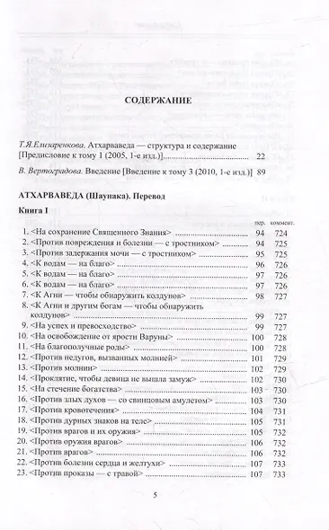 Атхарваведа (Шаунака) - фото 2