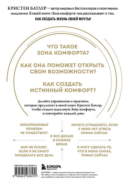 Зона комфорта. Создайте жизнь, которую полюбите. Меньше стресса - больше энергии! - фото 2