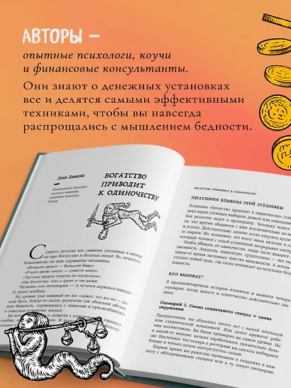 Бесы в твоем кошельке. 25 ядовитых убеждений о богатстве и финансовой независимости - фото 7
