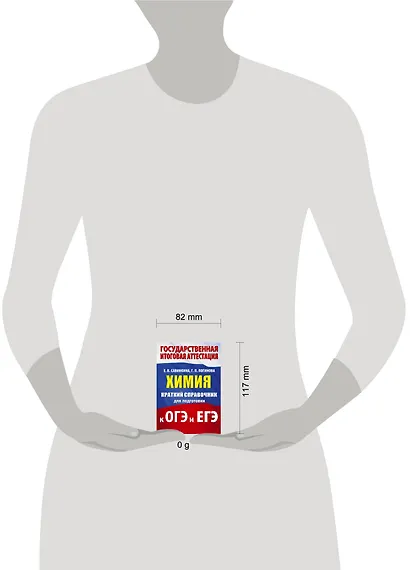 Химия. Краткий справочник для подготовки к ОГЭ и ЕГЭ - фото 11