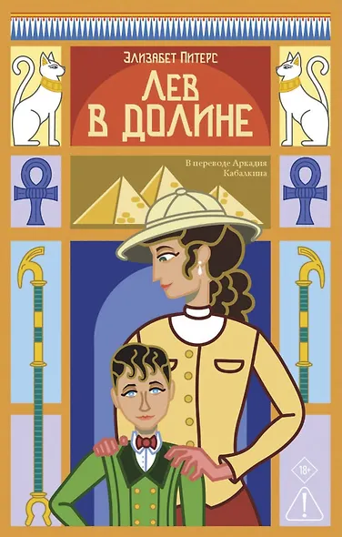 Лев в долине - фото 1