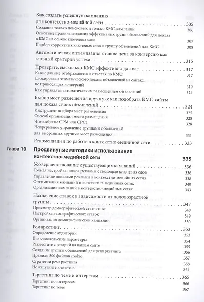 Google AdWords. Исчерпывающее руководство - фото 7