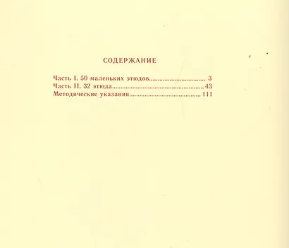 Избранные этюды для фортепиано - фото 2
