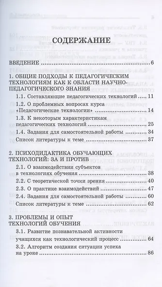 Педагогические технологии: психолого-педагогические основы образовательных технологий. Учебное пособие - фото 2