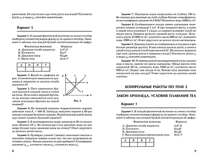 Физика: контрольные работы: 10-11 классы. Гидродинамика, молекулярная физика и термодинамика - фото 8