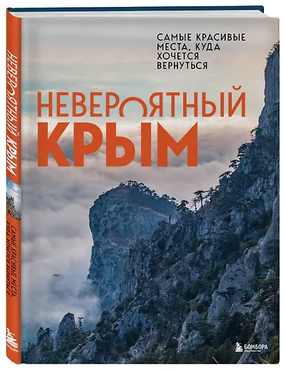 Невероятный Крым. Самые красивые места, куда хочется вернуться - фото 3
