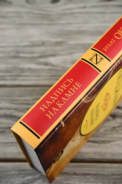 Надпись на камне - фото 7