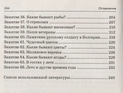 Развиваем связную речь у детей 5-6 лет с ОНР. Конспекты подгрупповых занятий логопеда - фото 4